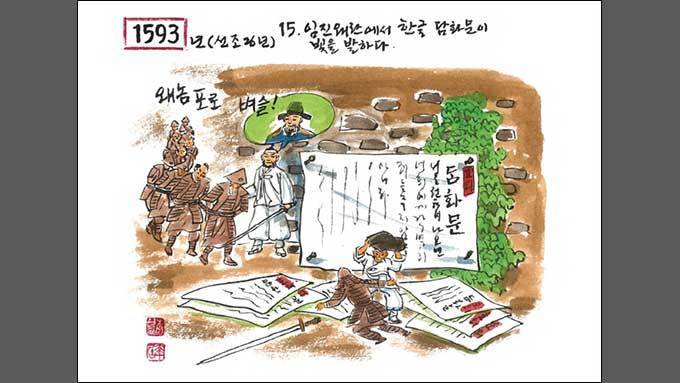 임진왜란에서 한글 담화문이 빛을 발하다