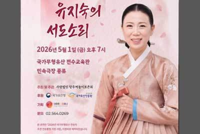 전통의 깊이 되새기며 서도소리 정수를 잇는 무대