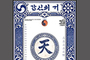 2026 대한민국연극제 서울대회 대상 <갑신의 거>