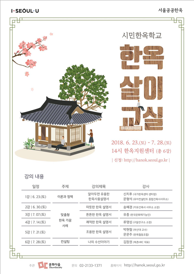 내 손으로 집수리 배워볼까? 집수리 아카데미 2차 모집 [우리문화신문] 내 손으로 집수리 배워볼까? 집수리 아카데미 2차  모집
