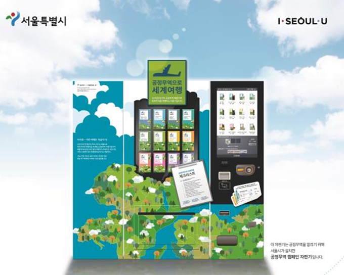 착한소비로 떠나는 세계여행 공정무역 자판기 3곳 설치 [우리문화신문] 착한소비로 떠나는 세계여행 공정무역 자판기 3곳 설치