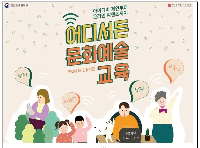 문체부, 온라인 교육 콘텐츠 기획 공모에 응모해볼까? [우리문화신문] 문체부, 온라인 교육 콘텐츠 기획 공모에 응모해볼까?