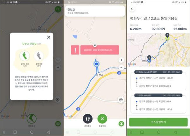 길잇고의 다양한 기능 - 길잇고 인증길, 이탈시 알림, 걷기기록 저장 등