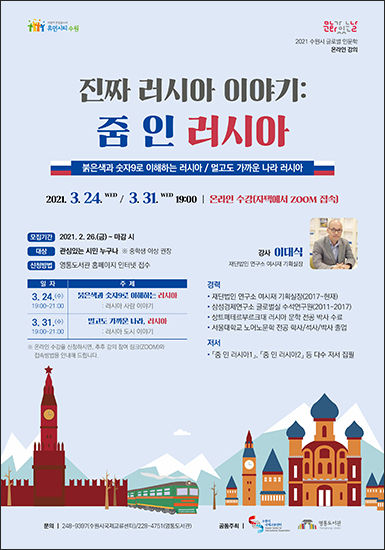 러시아의 역사ㆍ문화ㆍ예술 온라인으로 배우기 러시아의 역사ㆍ문화ㆍ예술 온라인으로 배우기