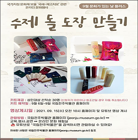 수제 돌도장 만들기 포스터