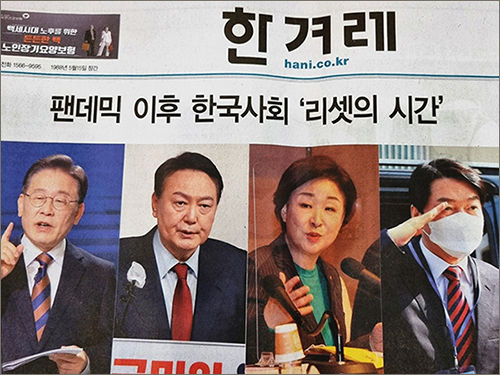 “펜데믹 이후 한국사회 ‘리셋의 시간’”이라고 제목을 단 기사