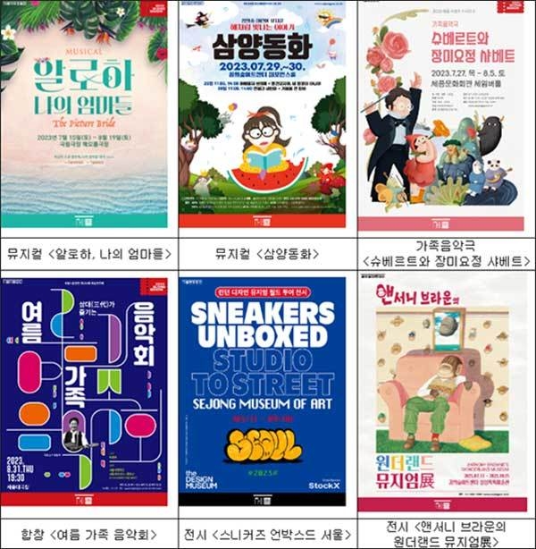 뮤지컬 등 풍성한 공연을 세종문화회관에서 즐기기 뮤지컬 등 풍성한 공연을 세종문화회관에서 즐기기