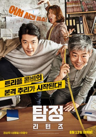 YES24 “권상우·성동일 주연의 코믹 추리극 ‘탐정: 리턴즈’ 예매 1위 기록”