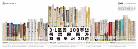 한국도서관협회, 3·1운동 100주년 기념 독립운동 서적 30권 정리